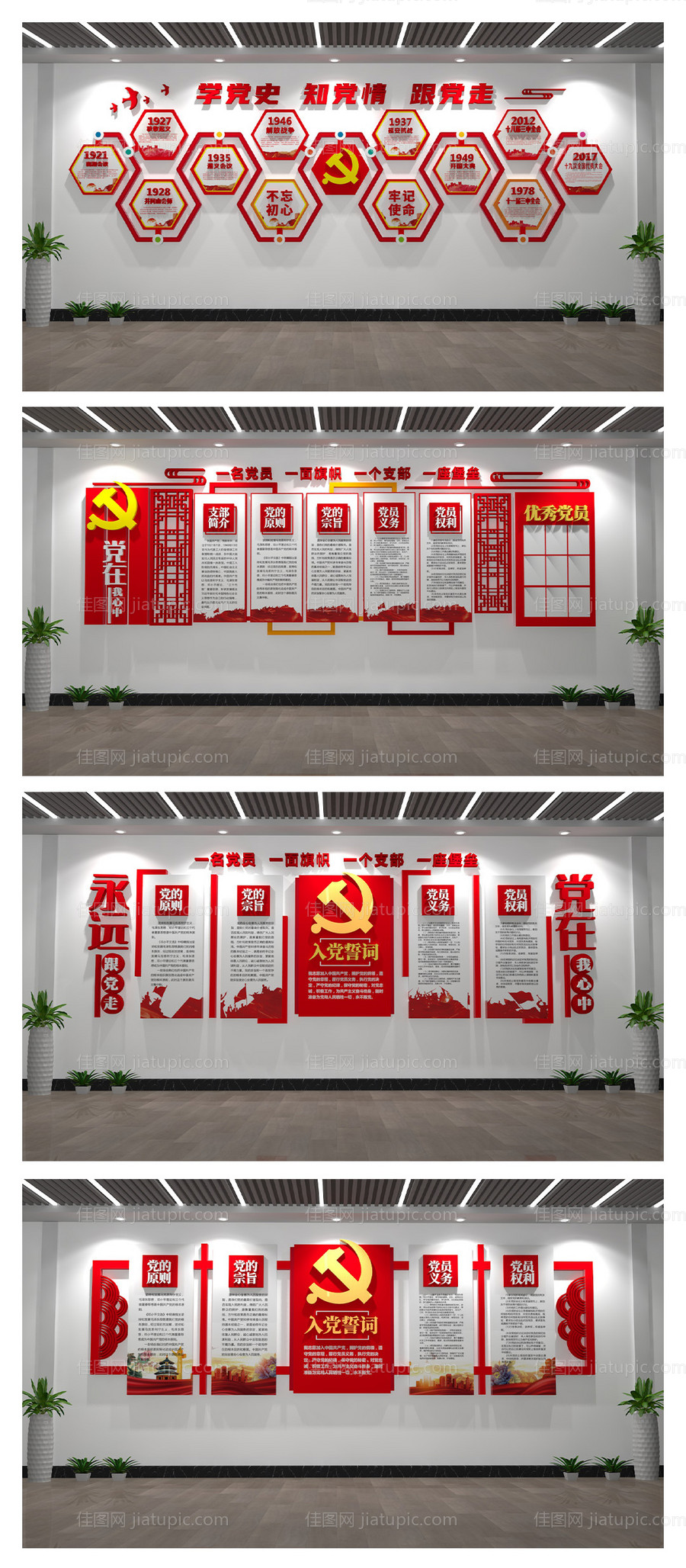 党在我心中文化墙展馆-源文件
