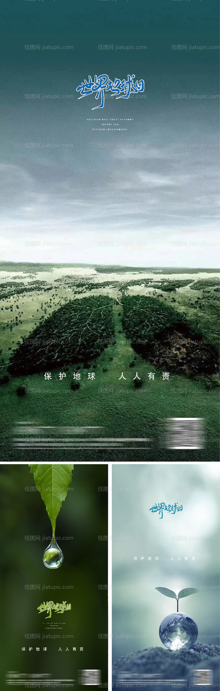 地球日系列海报-源文件