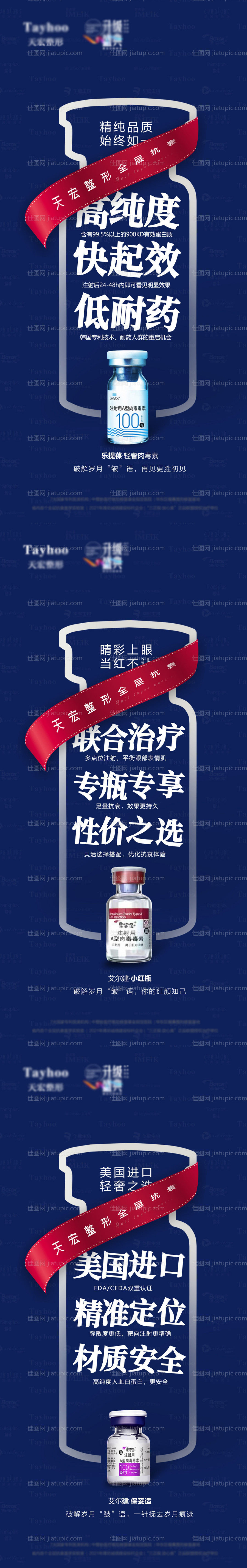 医美产品系列-源文件