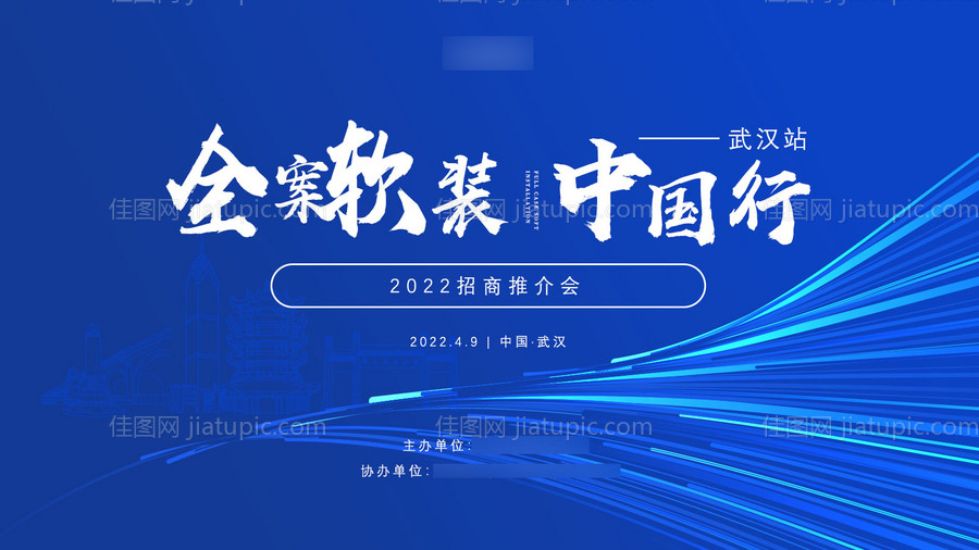 中国行蓝色展板-源文件