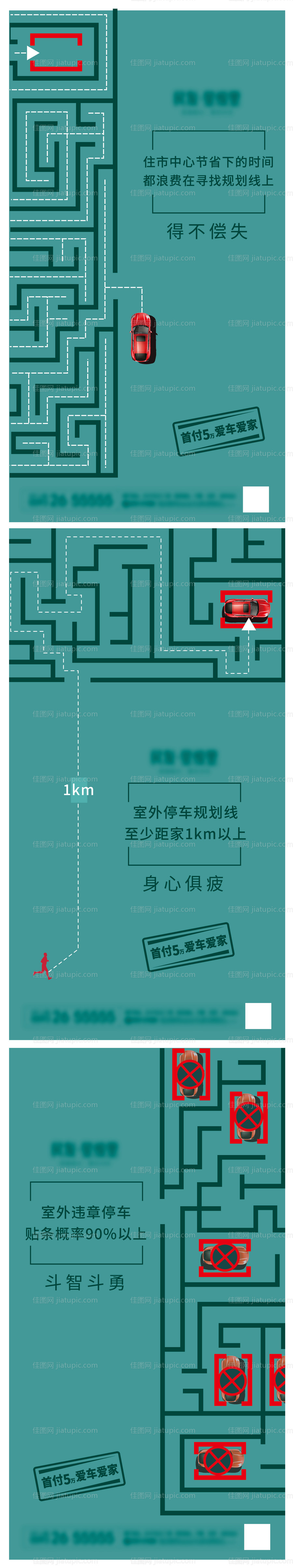 地产车位系列广告海报-源文件