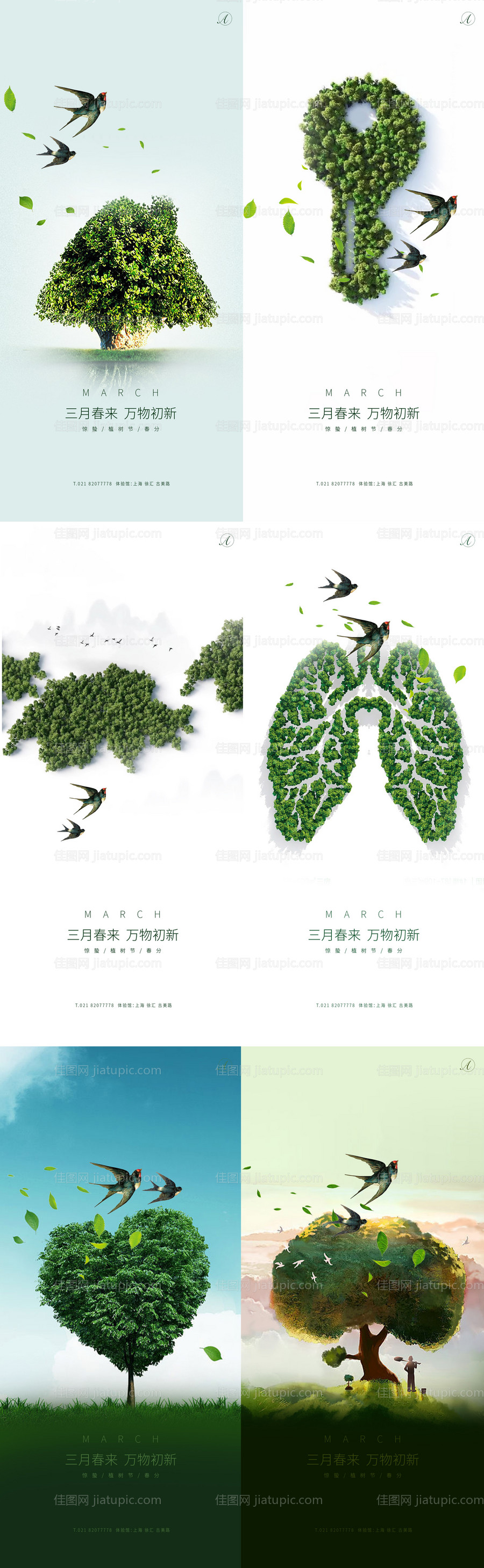 惊蛰春分植树节系列海报-源文件