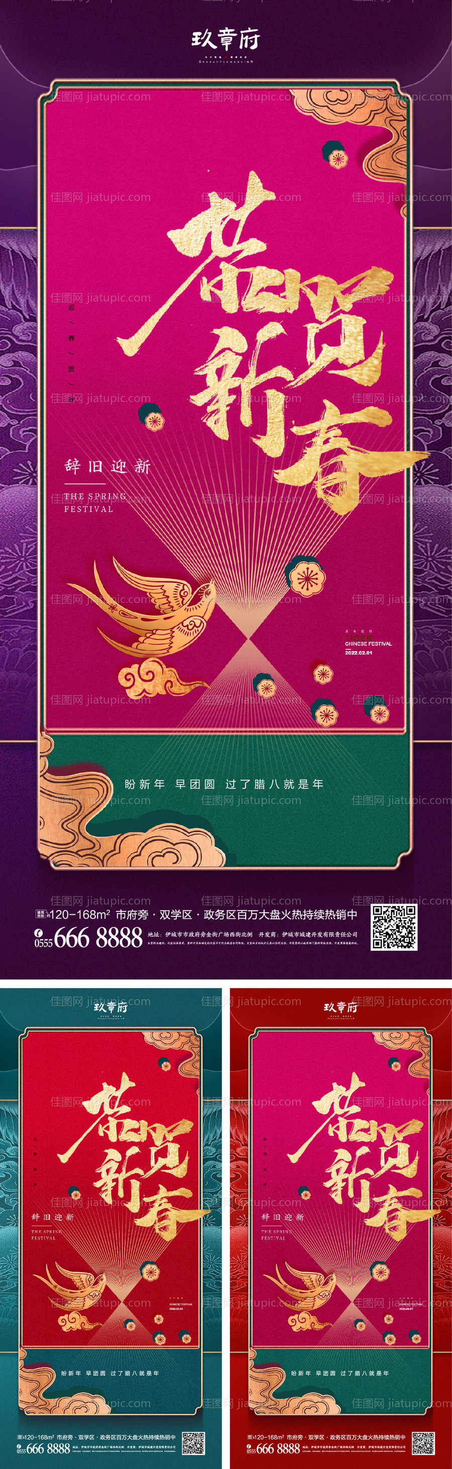 腊八节海报-源文件