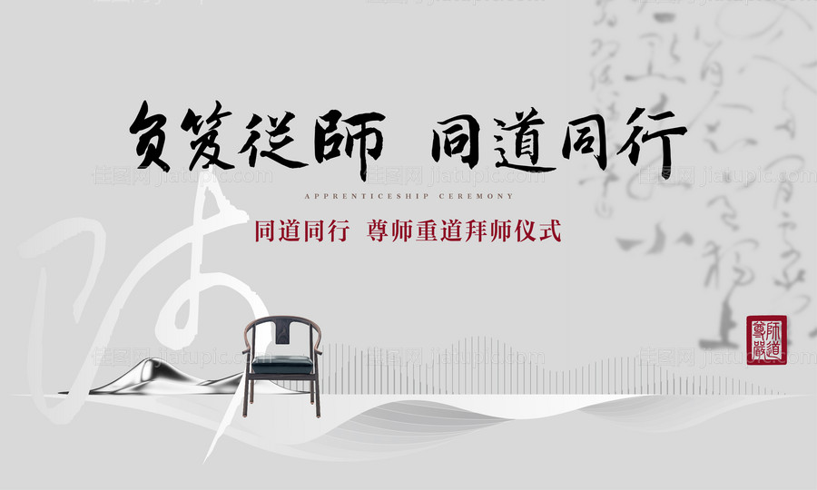 拜师文化活动背景展板-源文件
