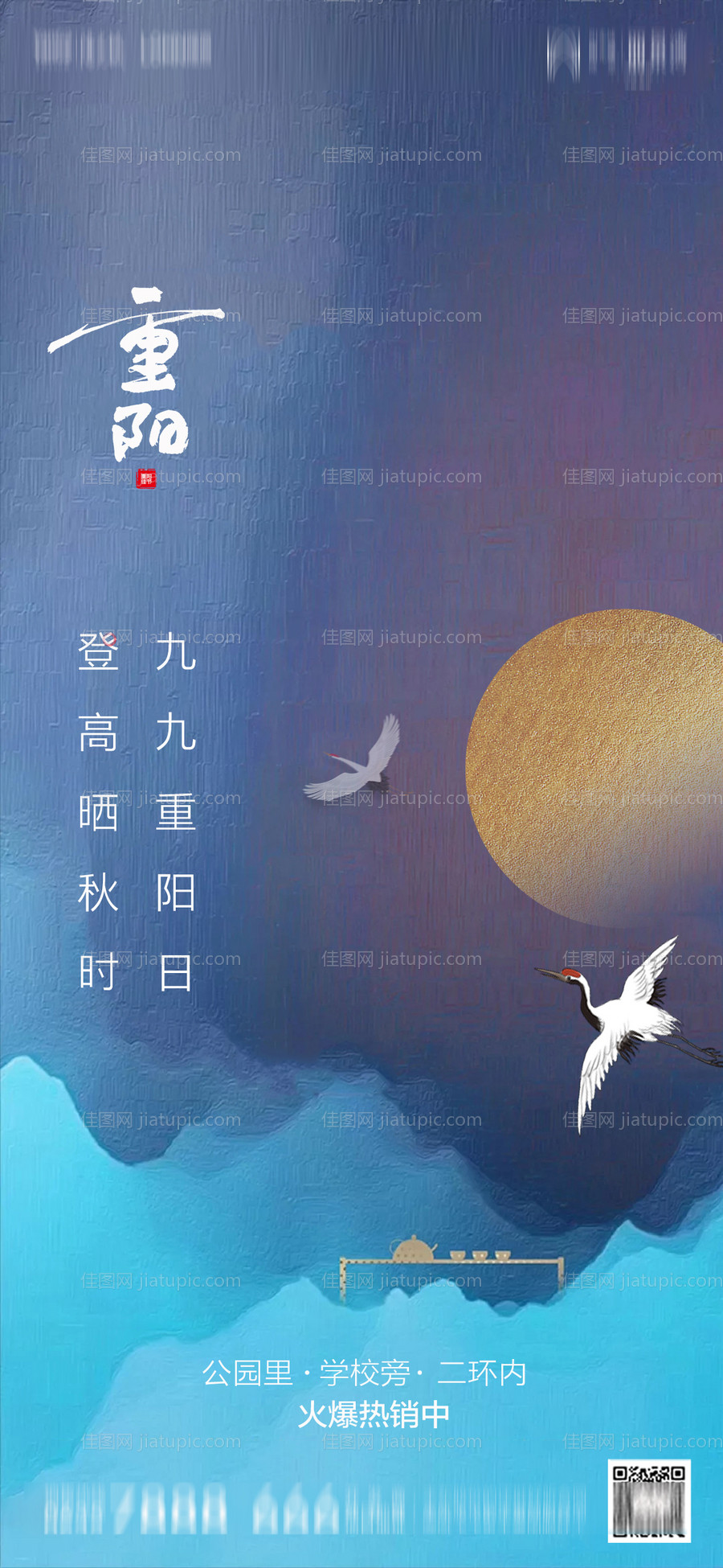 地产重阳节海报-源文件