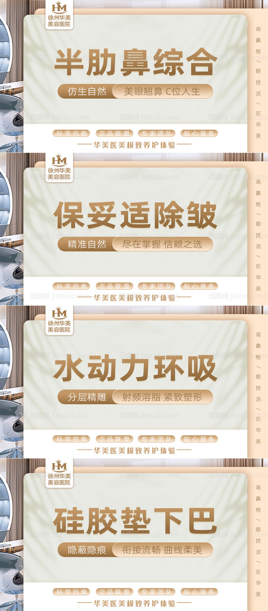 医美项目系列banner-源文件