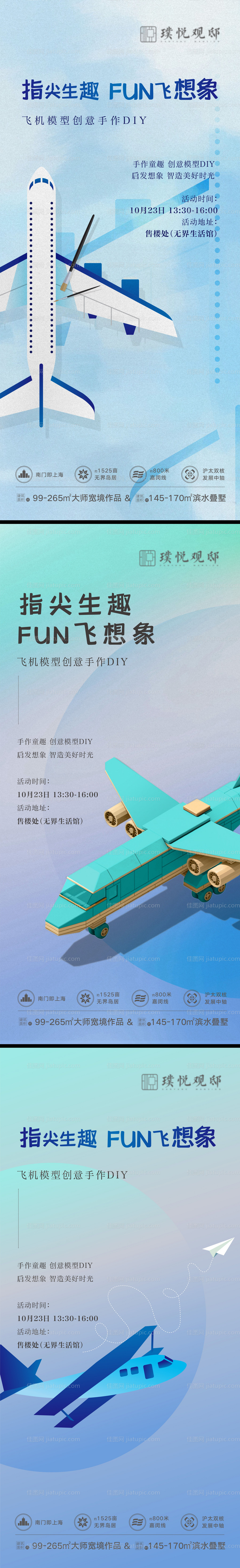 房地产飞机模型DI海报Y-源文件