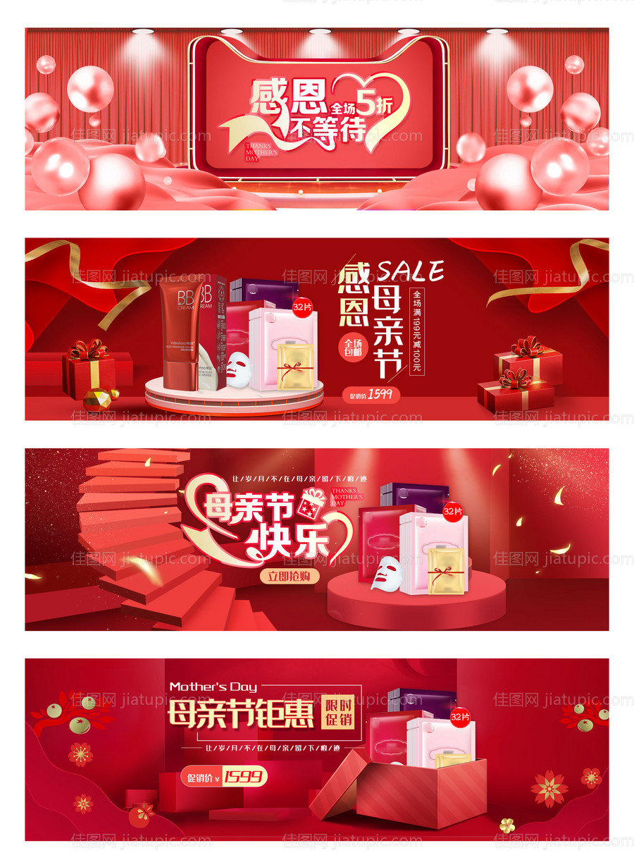 红色感恩母亲节首页banner-源文件