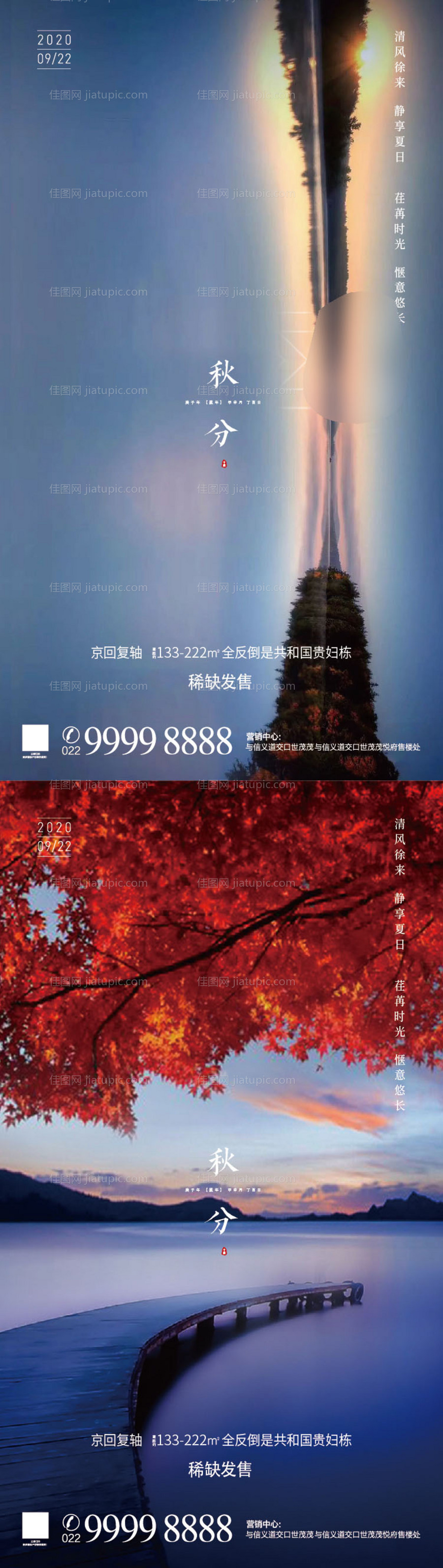 秋分-源文件