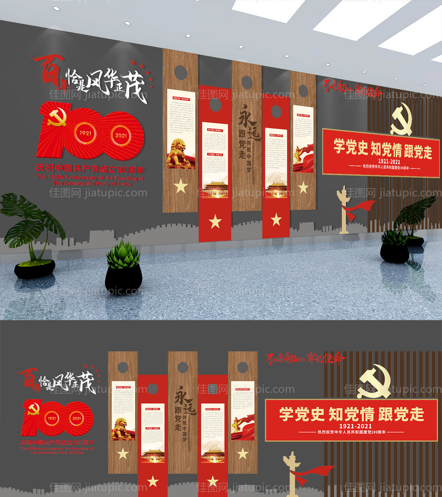 党建文化墙-源文件