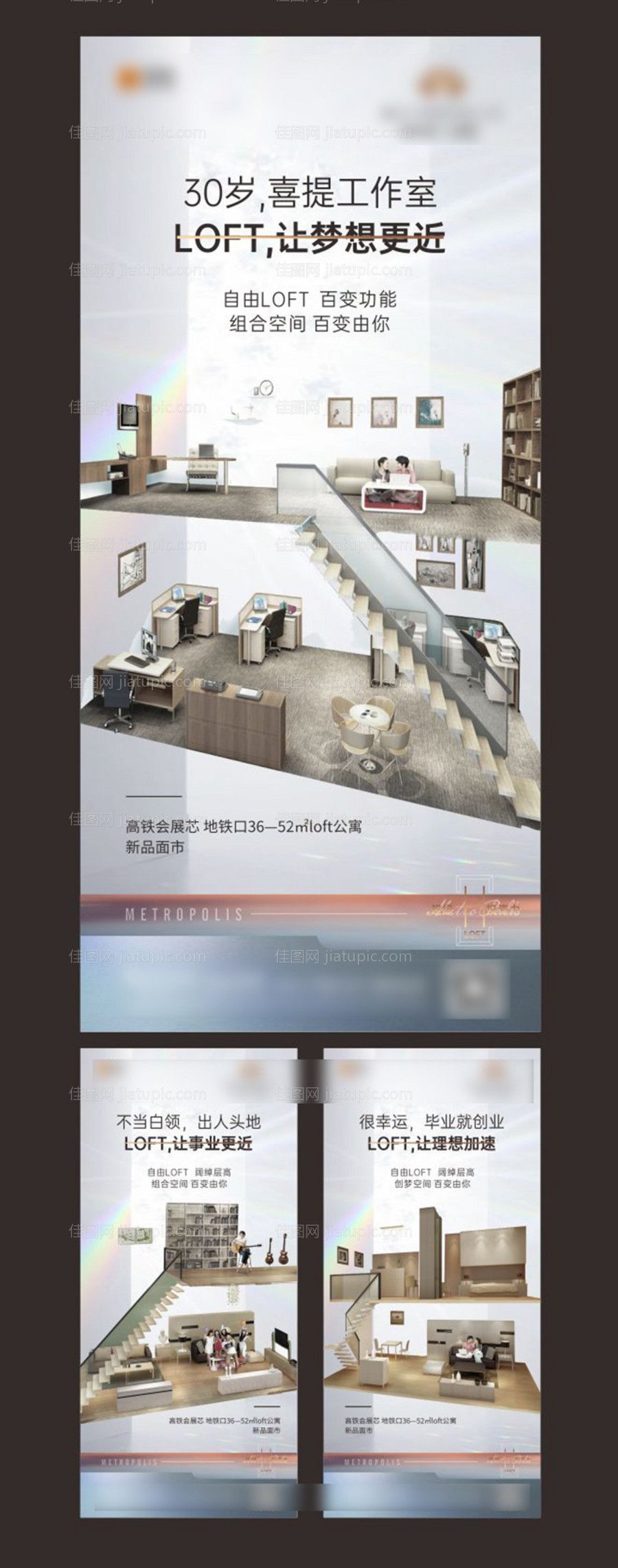 地产高级灰LOFT价值点系列海报-源文件