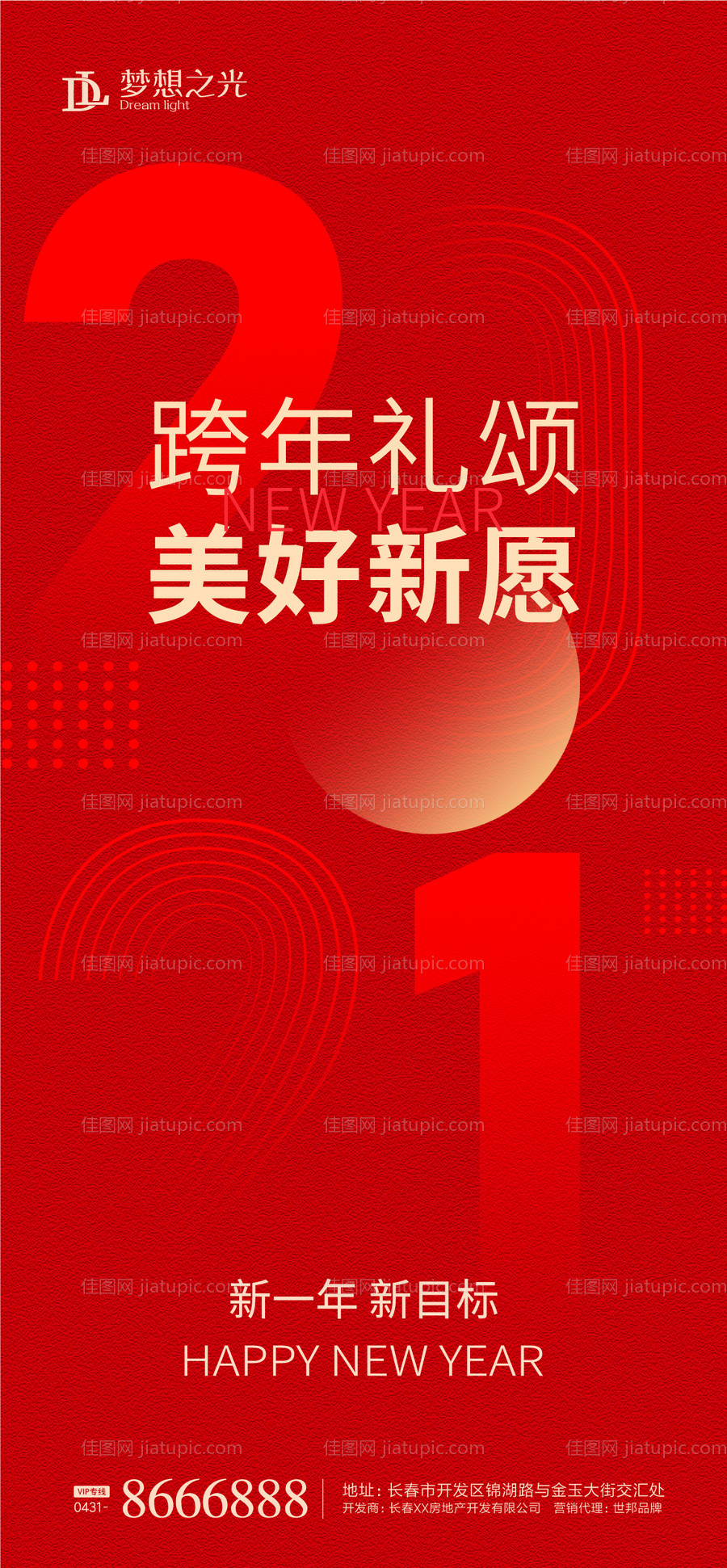 2021年新年海报-源文件