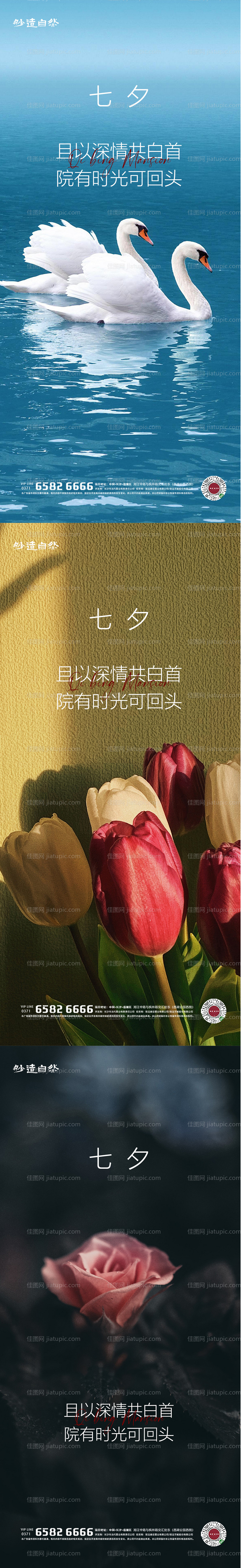 七夕情人节系列海报-源文件