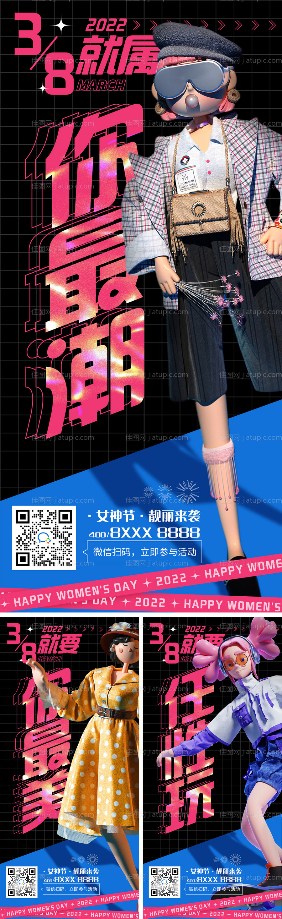 38女神节女王节系列海报-源文件