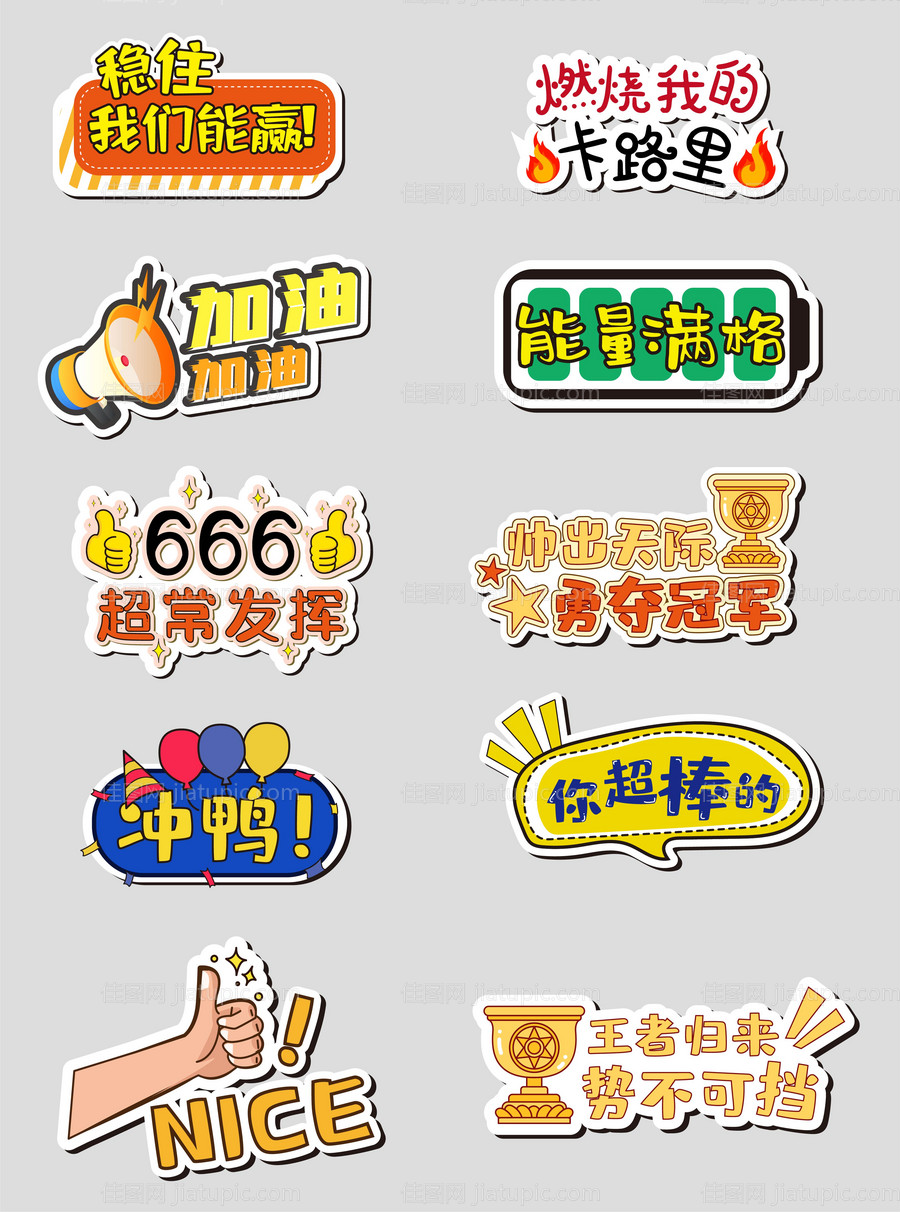 运动会励志加油活动团建手举牌-源文件