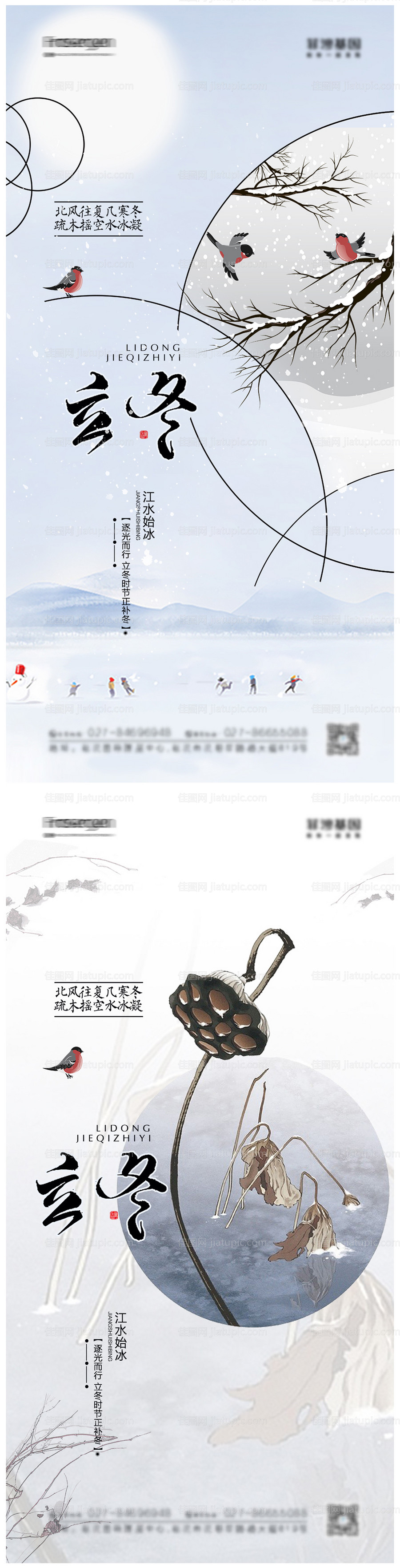 立冬节气海报-源文件