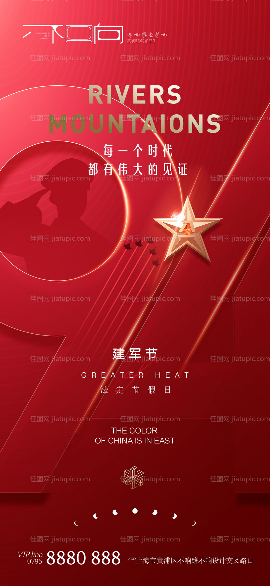 地产八一建军节微信-源文件