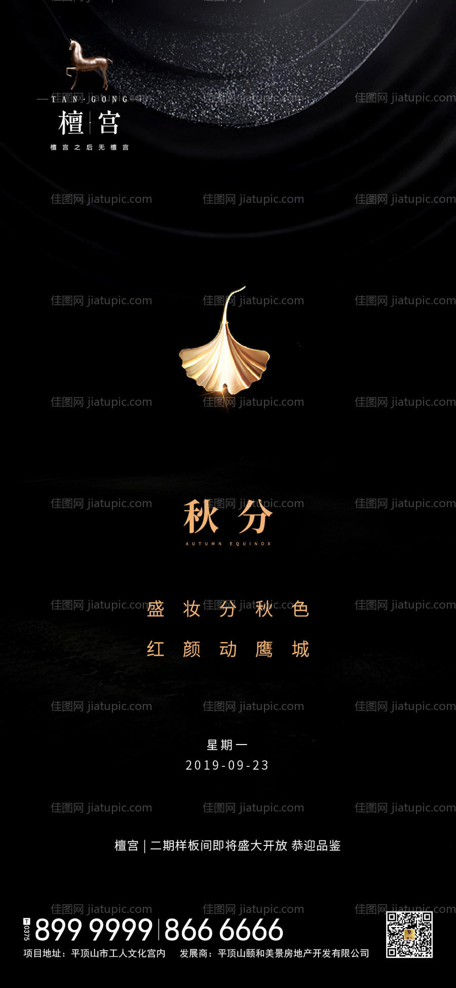  秋分节气移动端海报-源文件