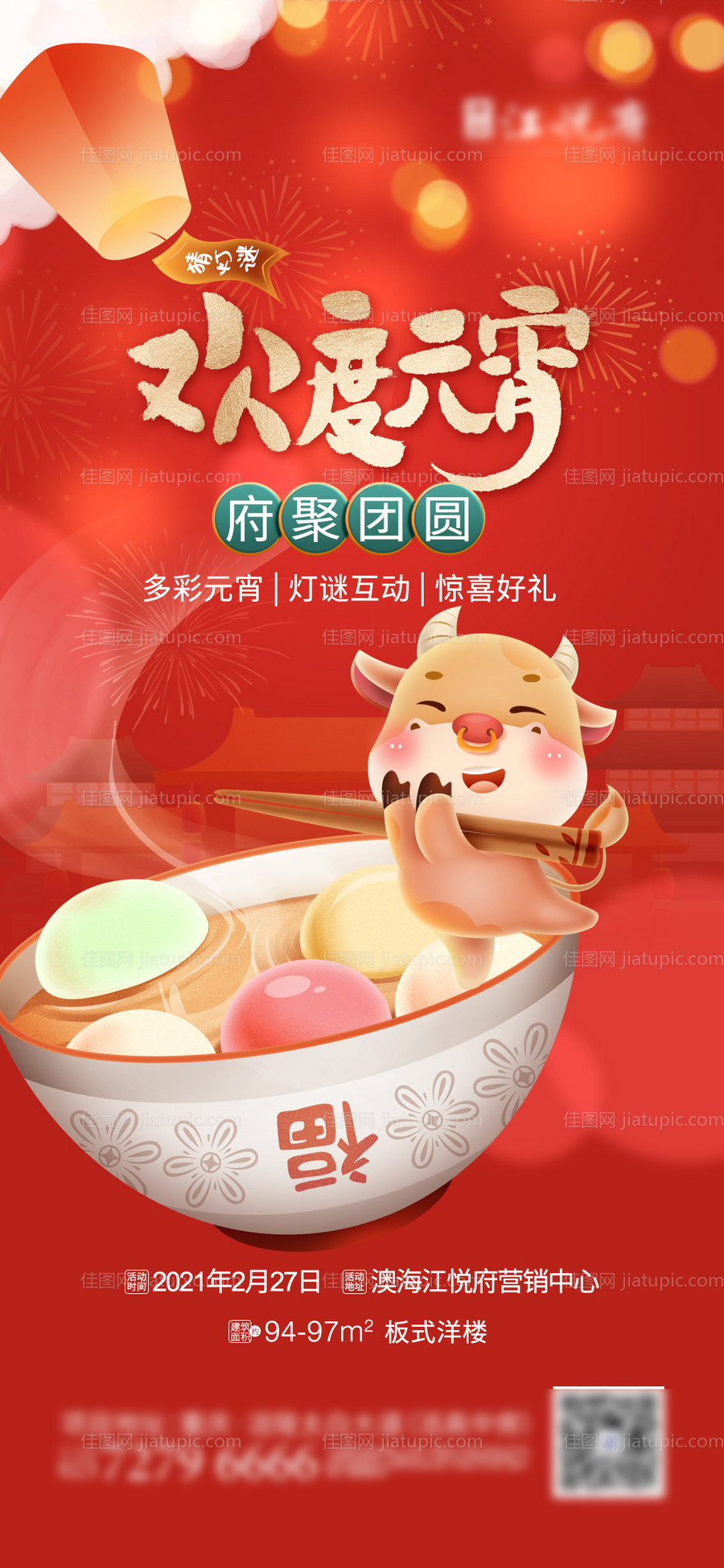 欢度元宵海报-源文件