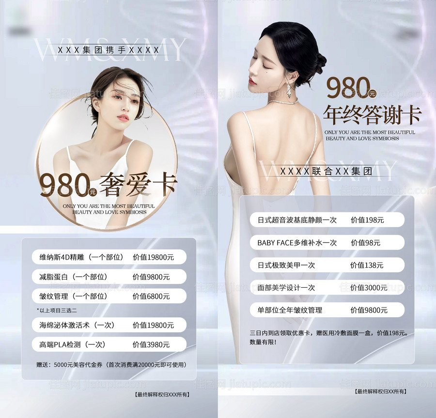 医美活动-源文件