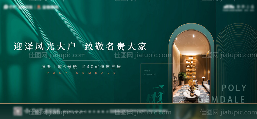房地产质感主画面-源文件