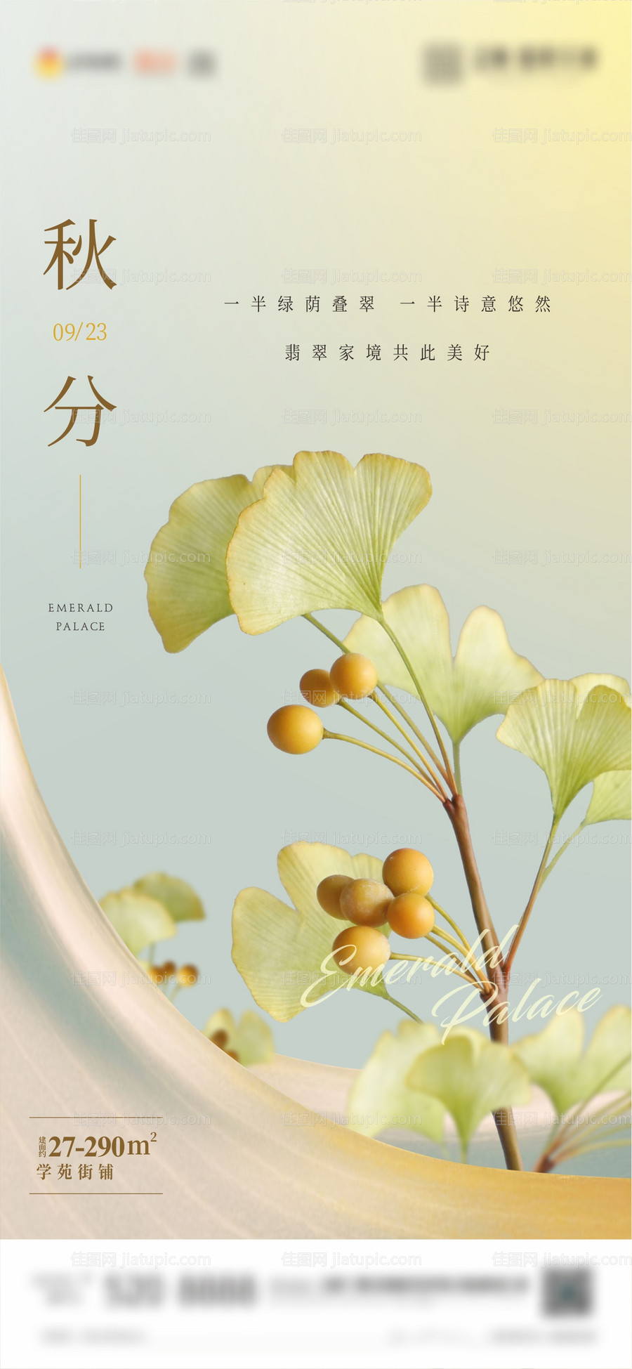 秋分节气海报-源文件