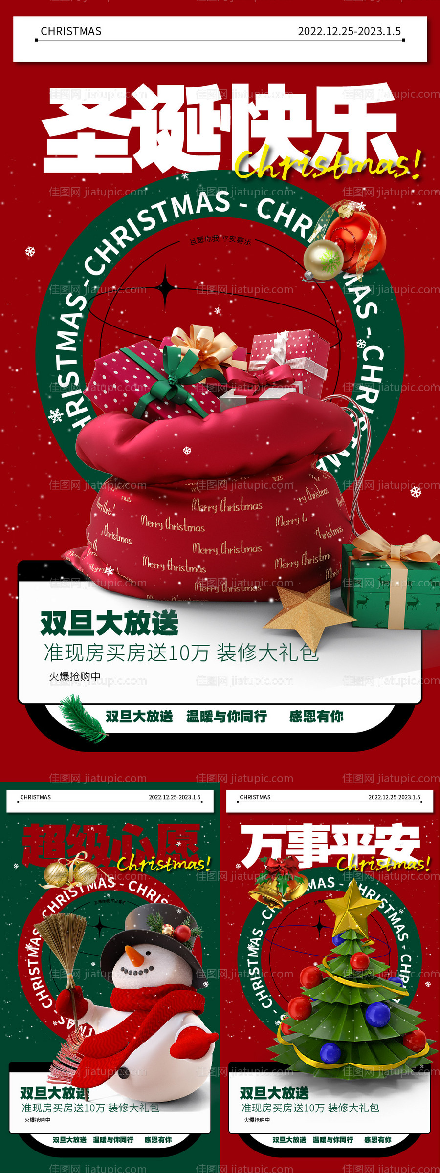 圣诞快乐元旦快乐喜庆系列海报-源文件