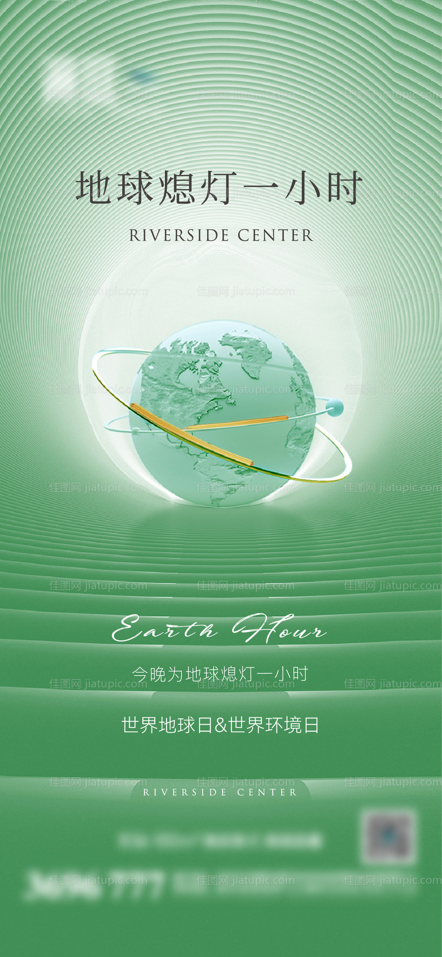 世界地球日及环境日海报-源文件