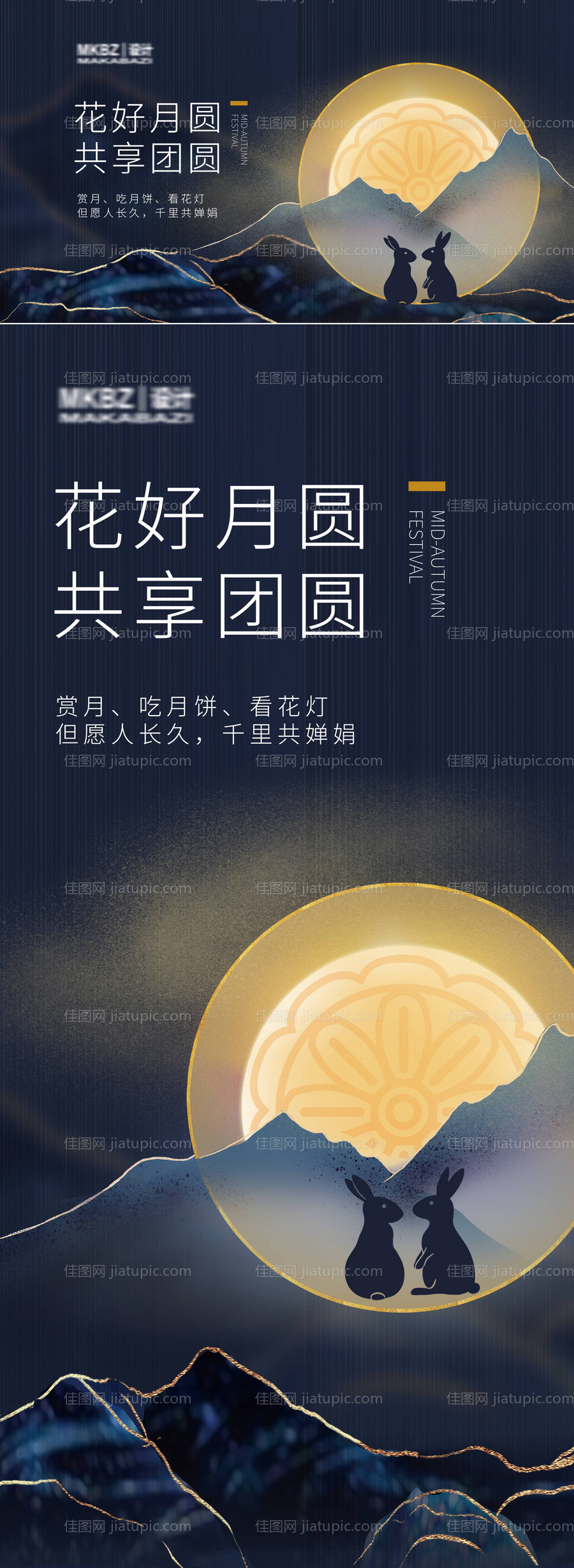中秋节系列海报展板-源文件