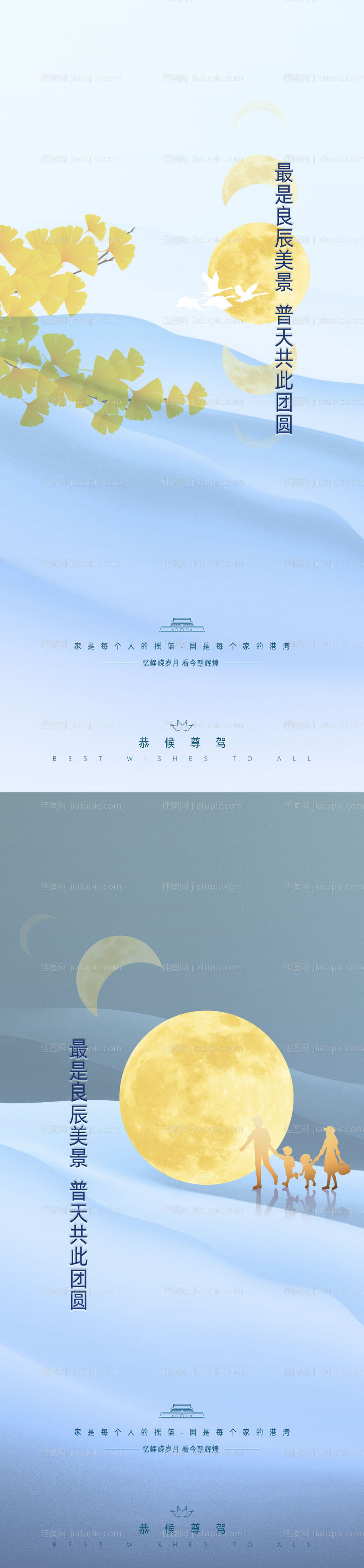 中秋国庆系列稿-源文件