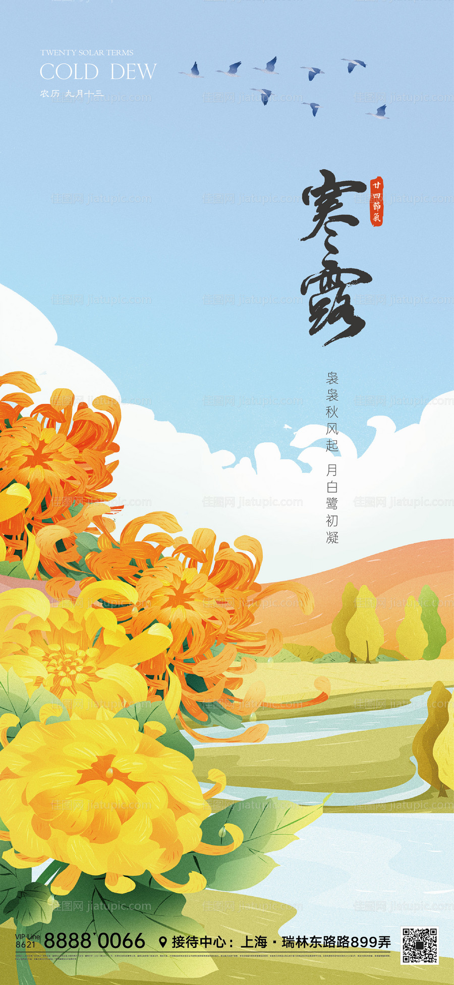 寒露节气海报-源文件