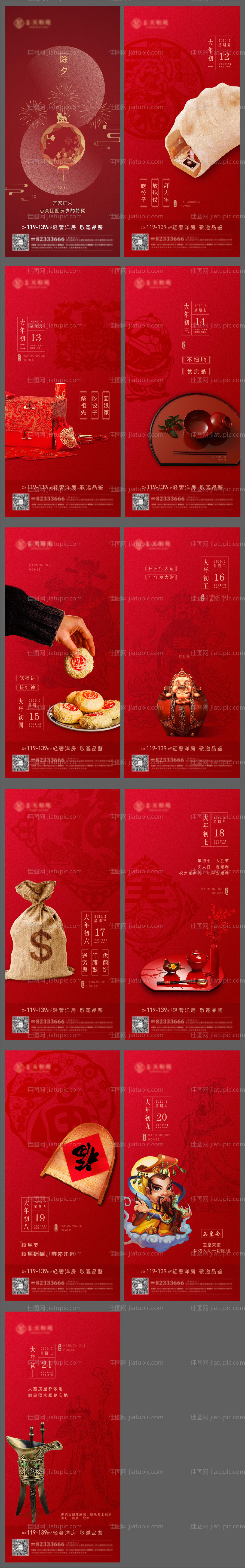 除夕到初十年俗系列海报-源文件