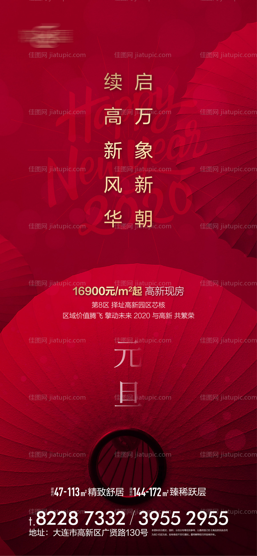元旦海报-源文件