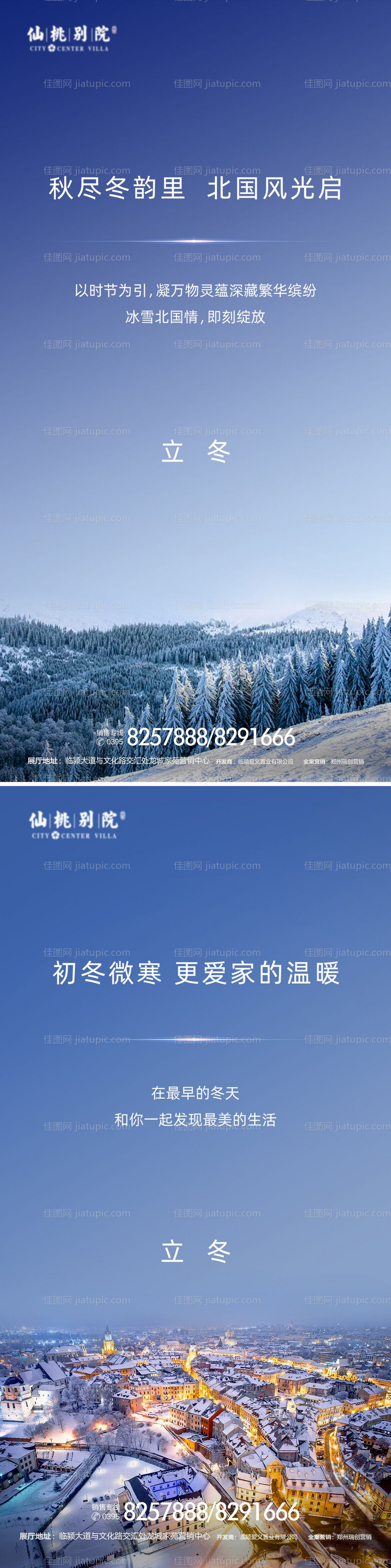 立冬节气地产移动端海报系列-源文件