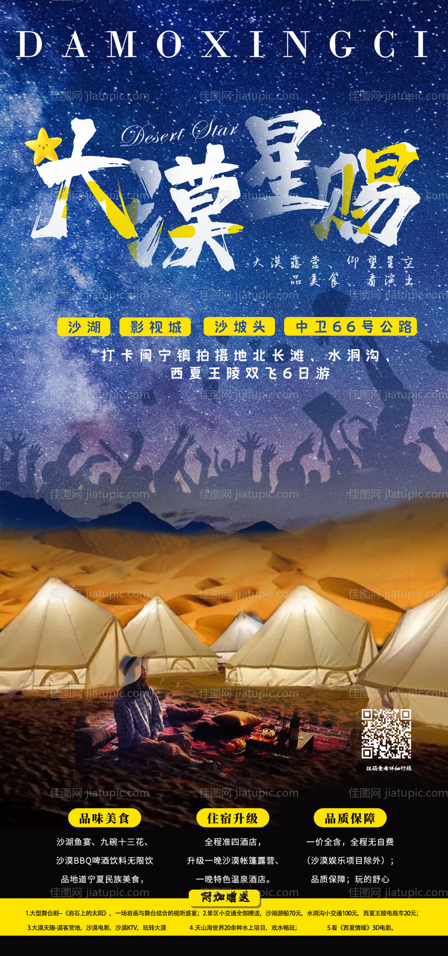 大漠星赐·星空露营-源文件