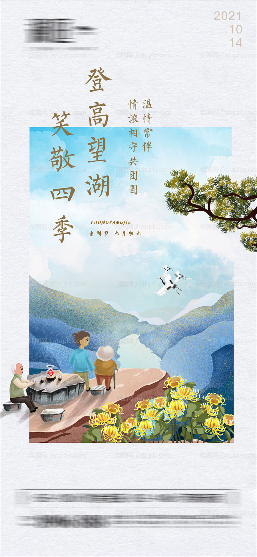 重阳节海报-源文件