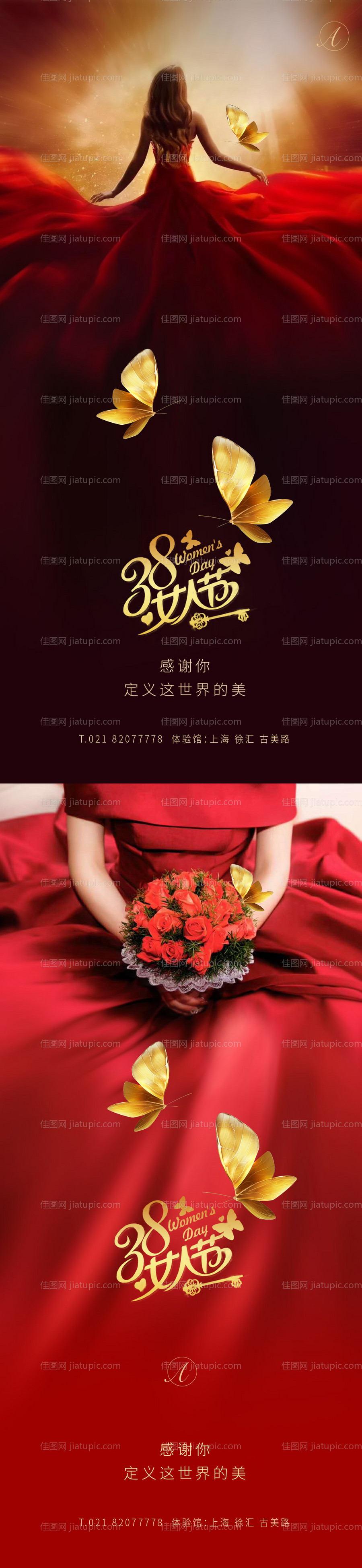38妇女节蝴蝶秀稿-源文件