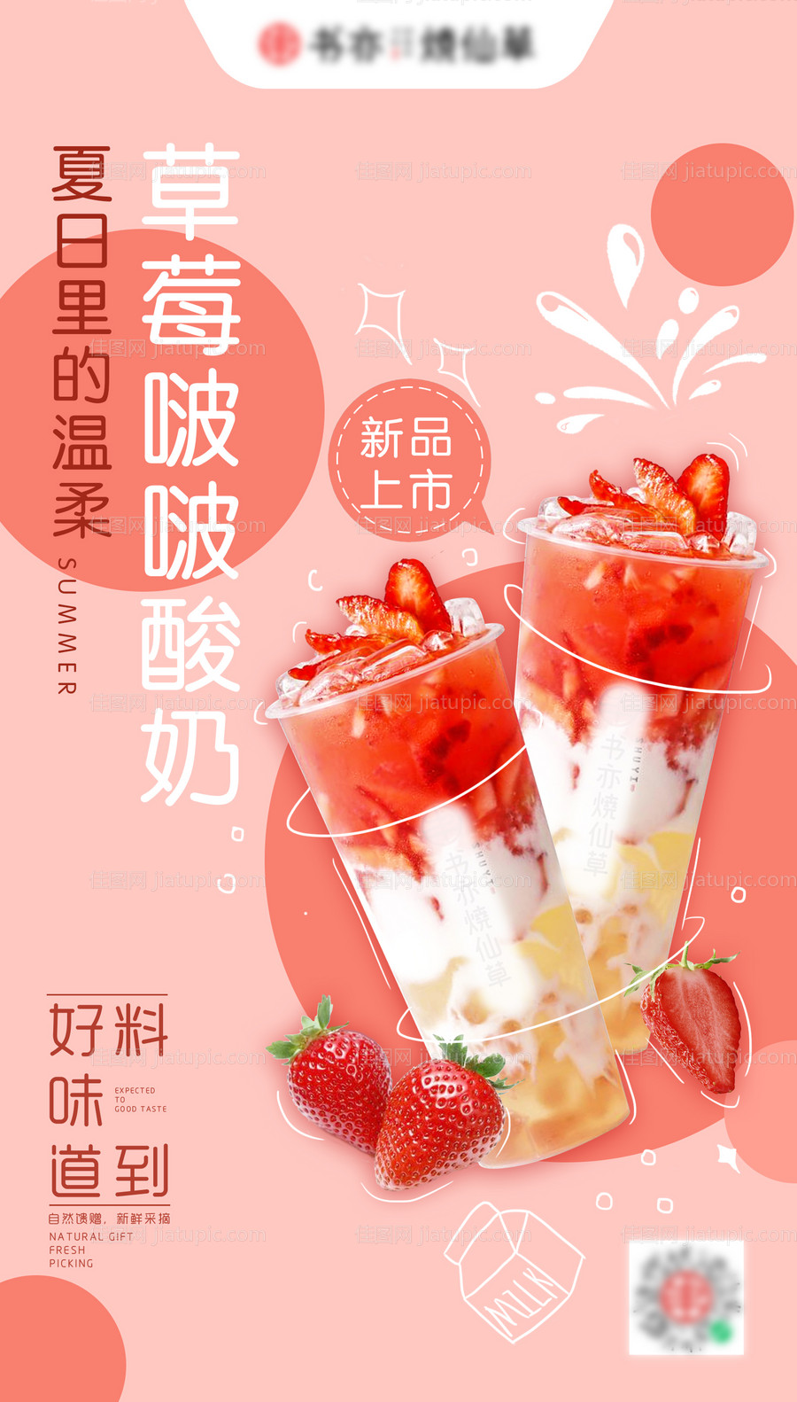 奶茶饮品海报-源文件