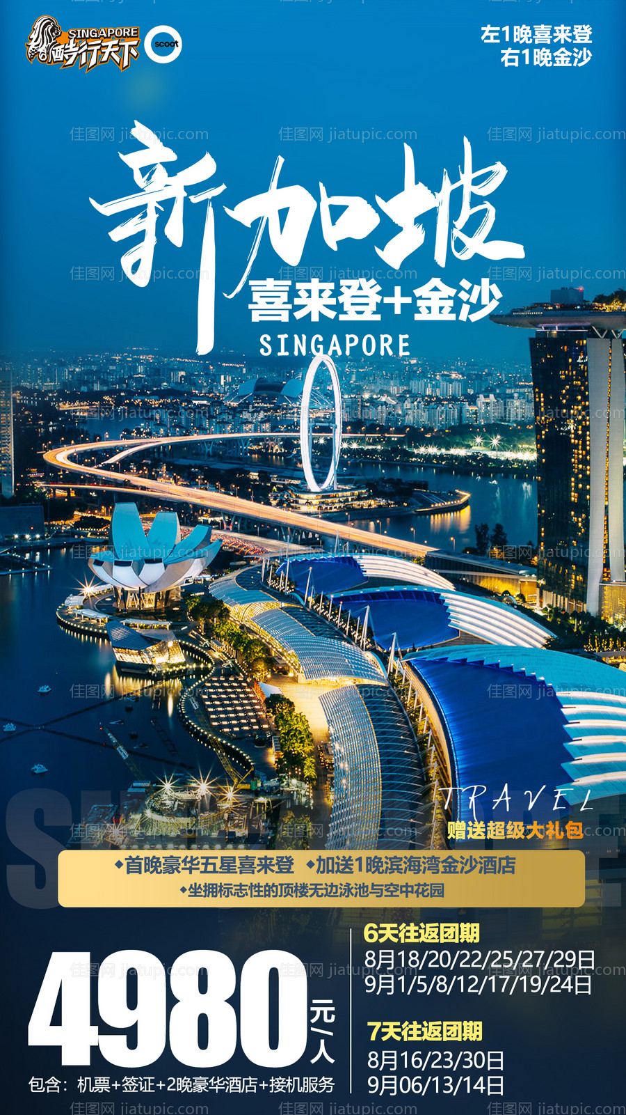 新加坡喜来登金沙酒店-源文件
