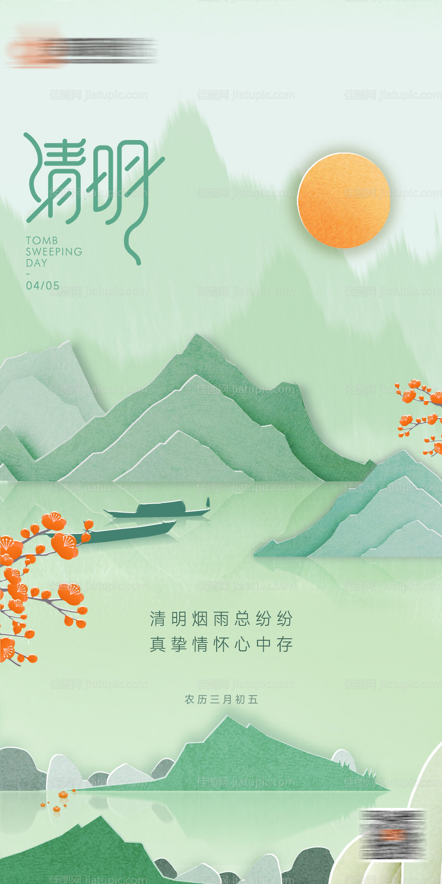 清明-源文件