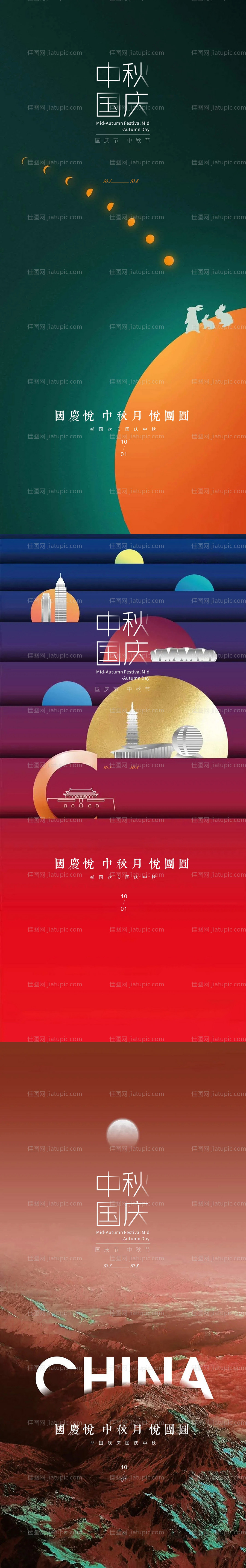 中秋节-源文件