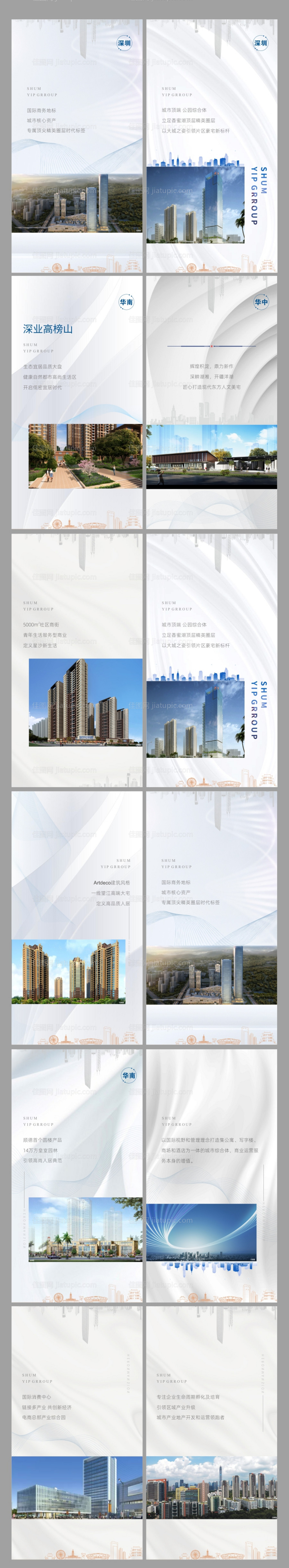 地产中式住宅简约微楼书H5-源文件