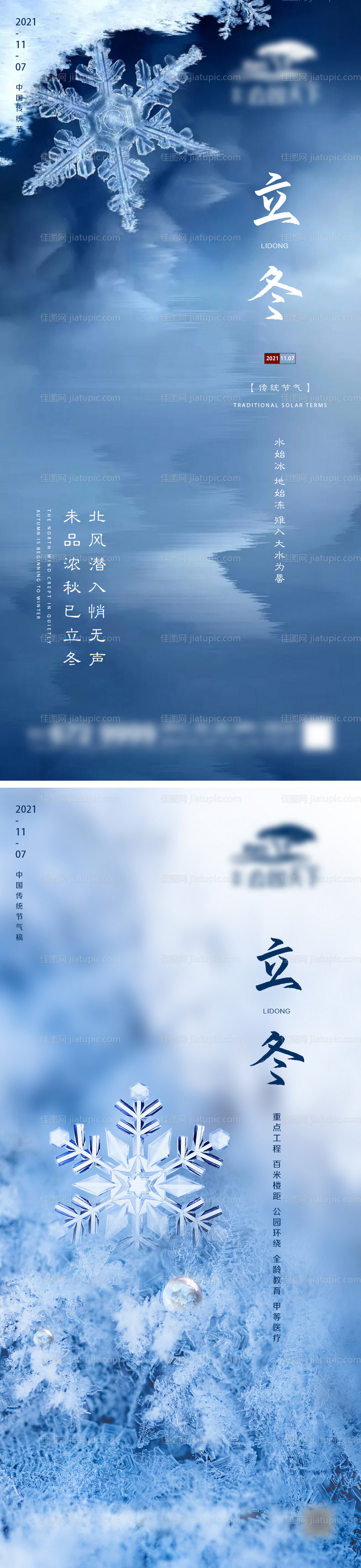 地产立冬节气系列海报-源文件