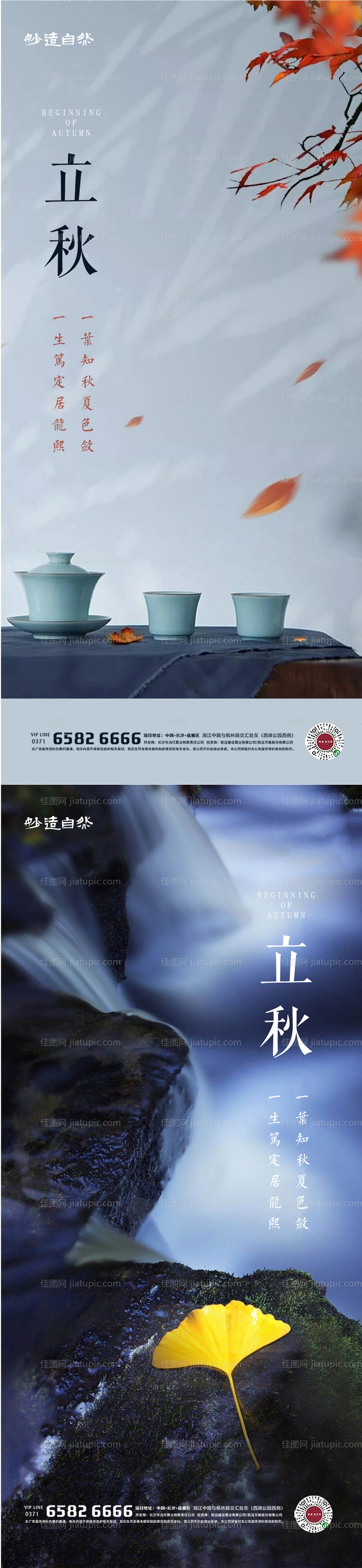 立秋节气海报-源文件