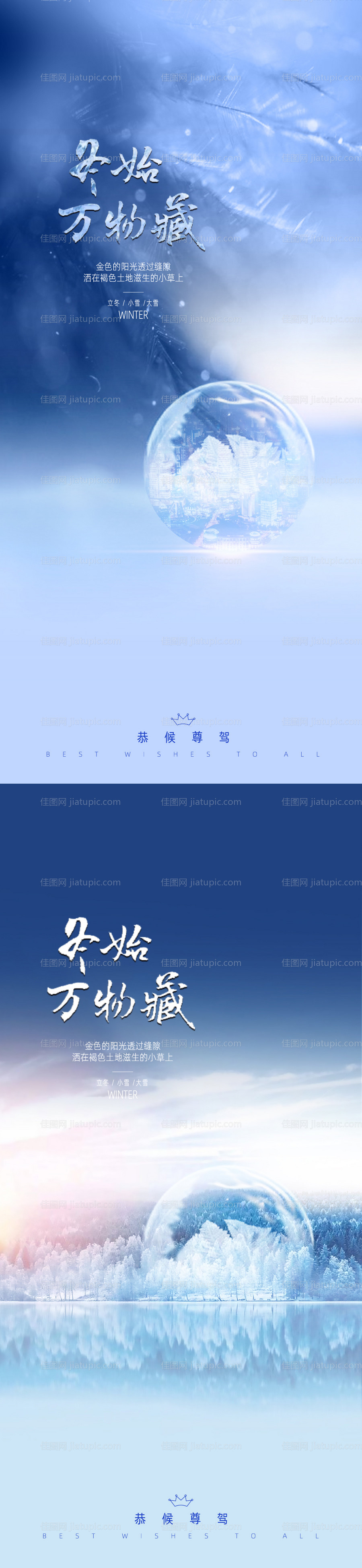 立冬节气海报-源文件