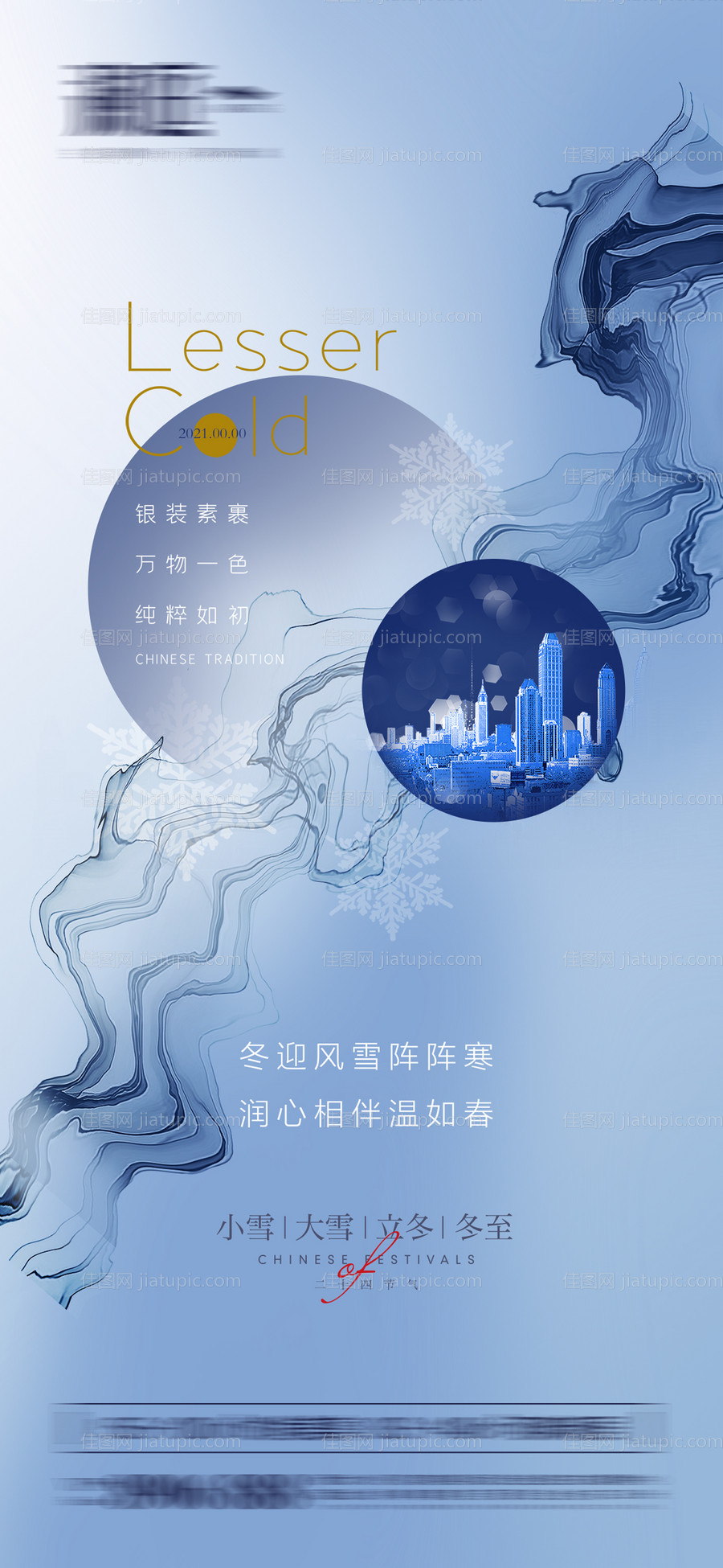 小雪大雪及立冬冬至海报-源文件