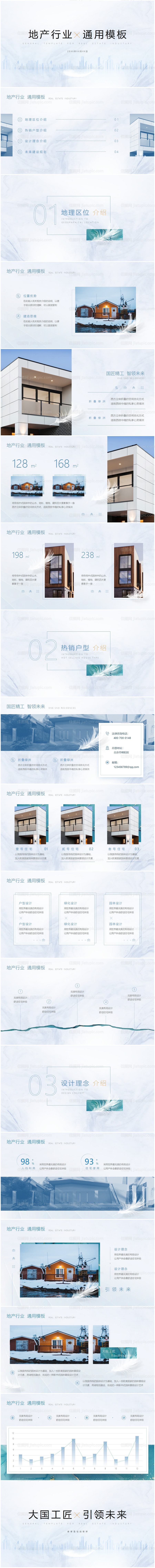 轻奢白金色地产行业项目提案通用PPT-源文件