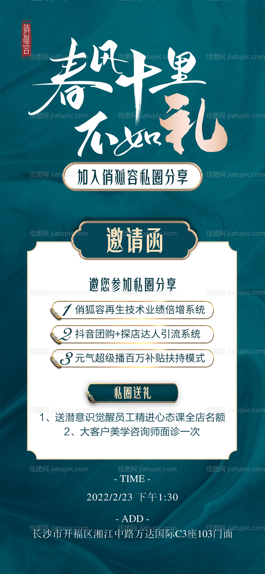 医美活动邀请函-源文件