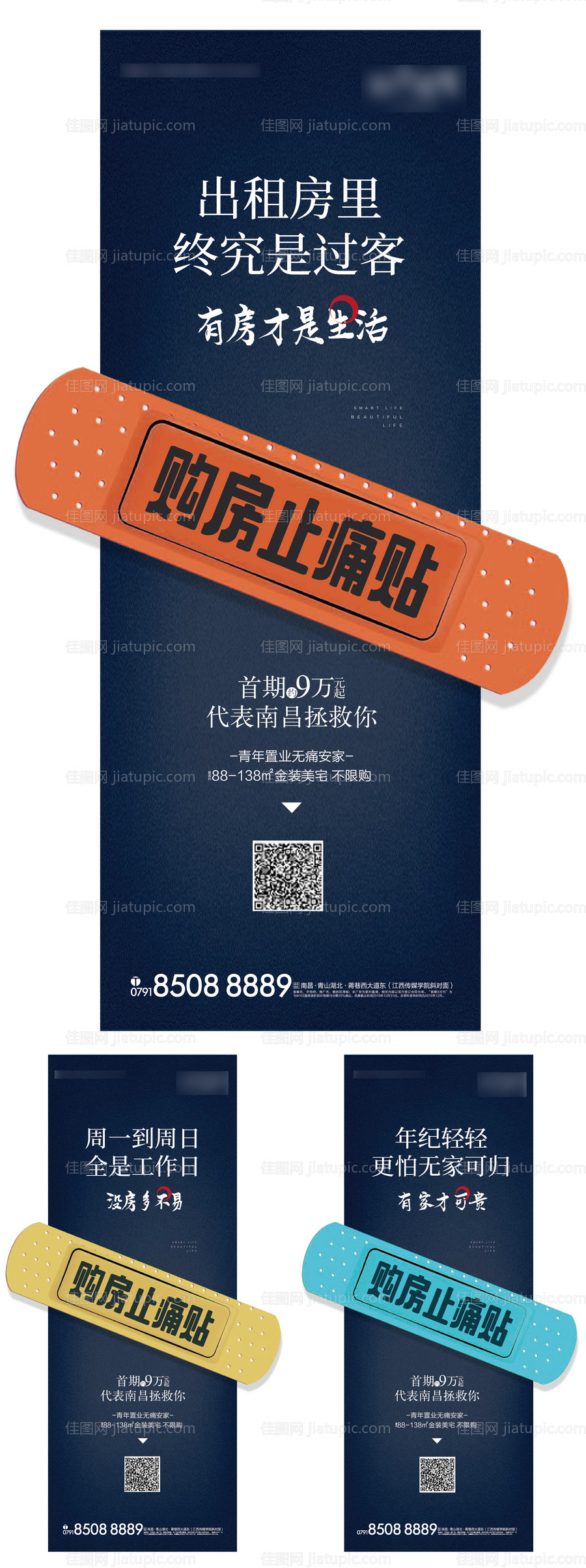 创意痛点系列海报-源文件
