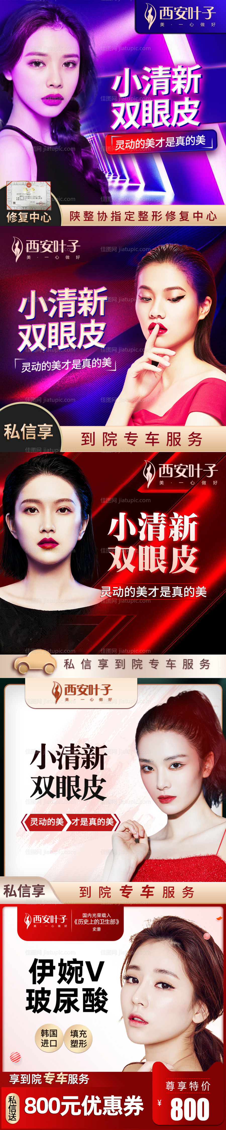 整形 美容 主图-源文件